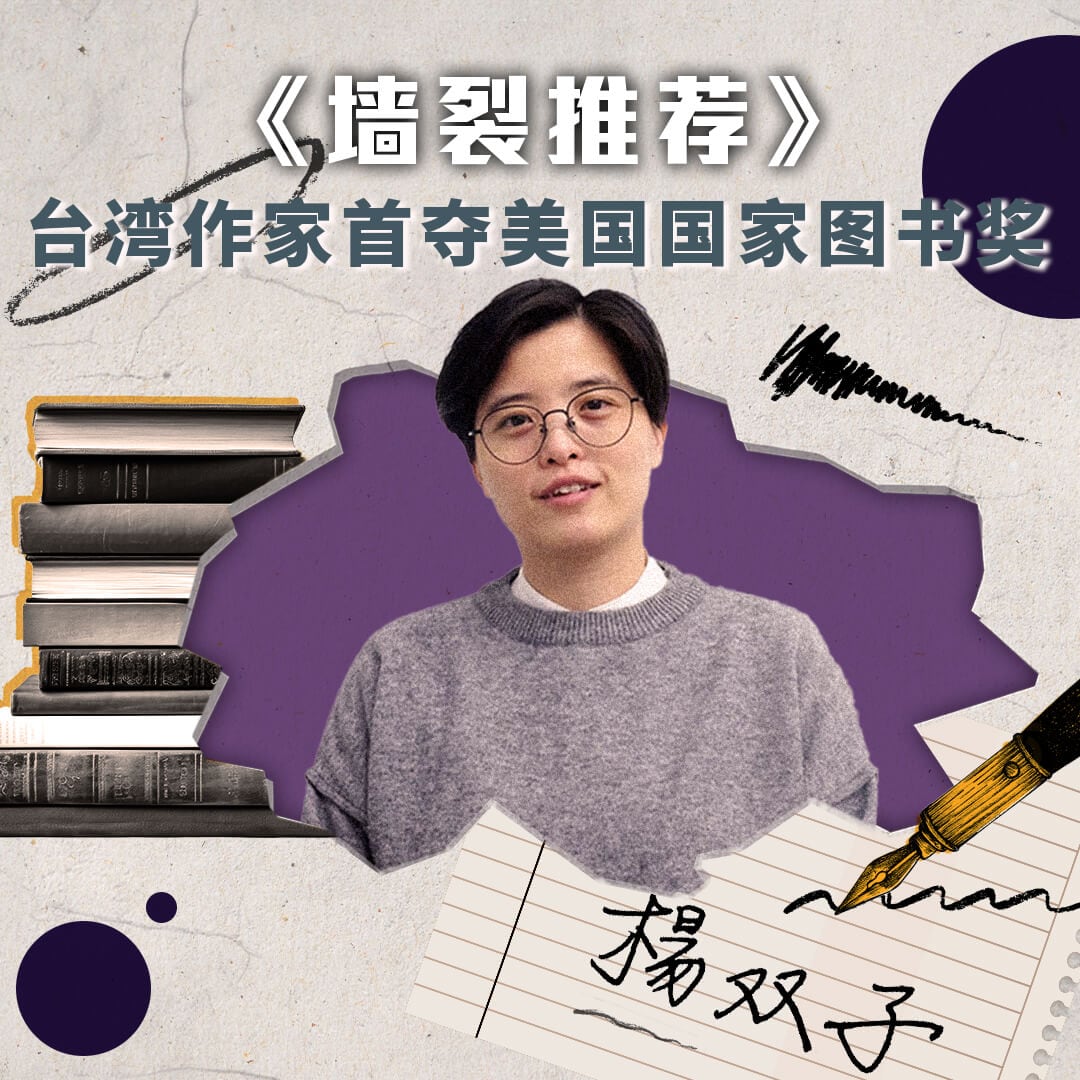 杨双子 从百合同人志到美国国家图书奖