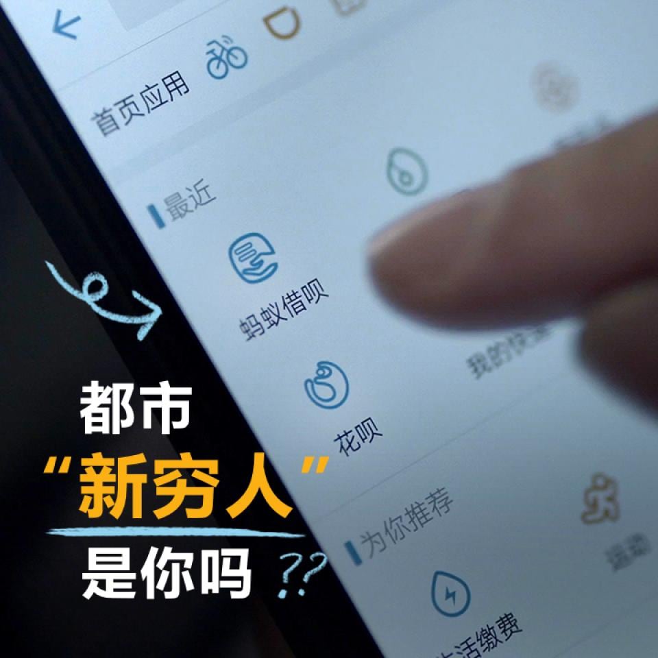 你是“新穷人”吗?