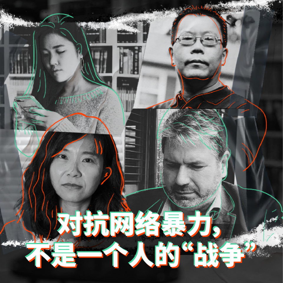 对抗网络暴力,不是一个人的“战争”