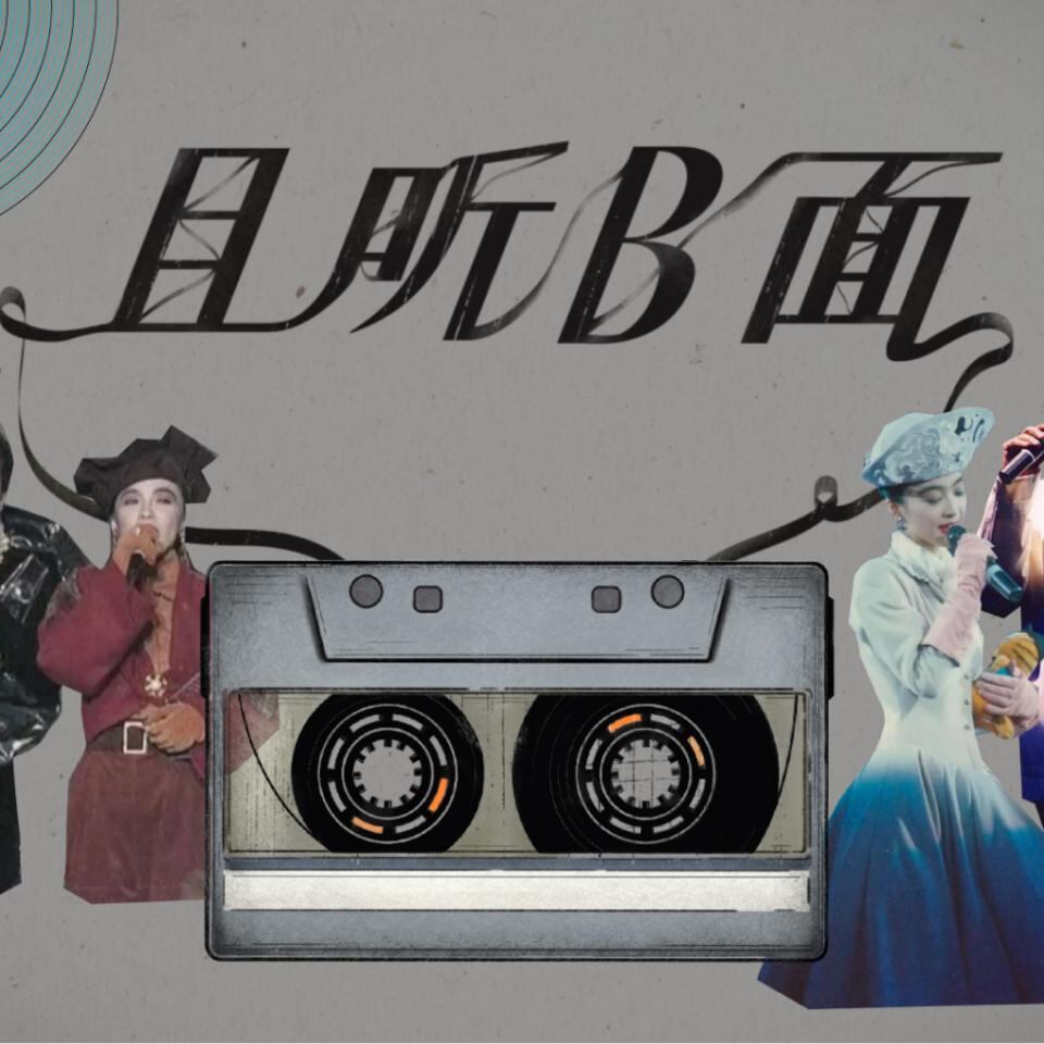 上世纪香港日曲翻唱:近千首改编背后的本土身份认同