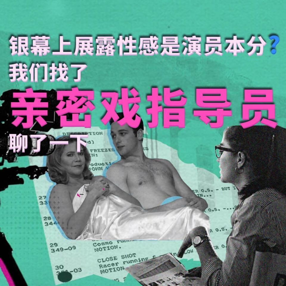 银幕上展露性感是演员本分?我们找了亲密戏指导员聊了一下