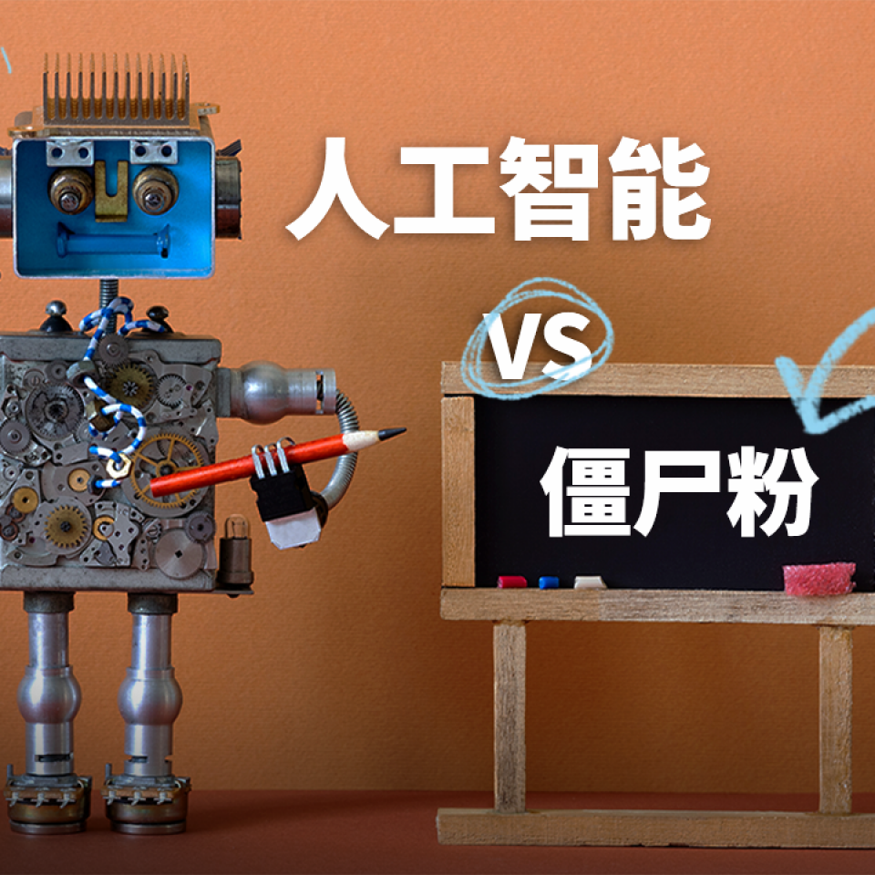 人工智能如何重新定义舆论环境的未来?
