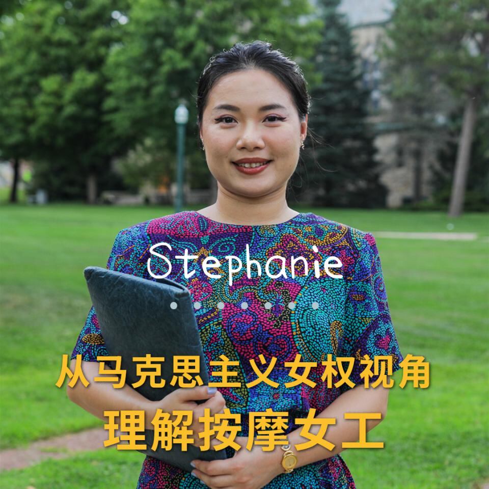 歪脑聊:从马克思主义女权视角理解按摩女工