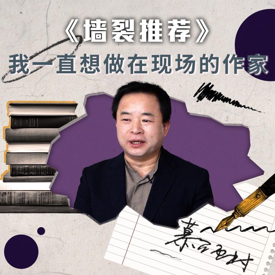 慕容雪村:我一直想做在现场的作家