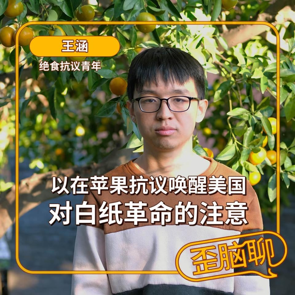 王涵:以在苹果抗议唤醒美国对白纸革命的注意