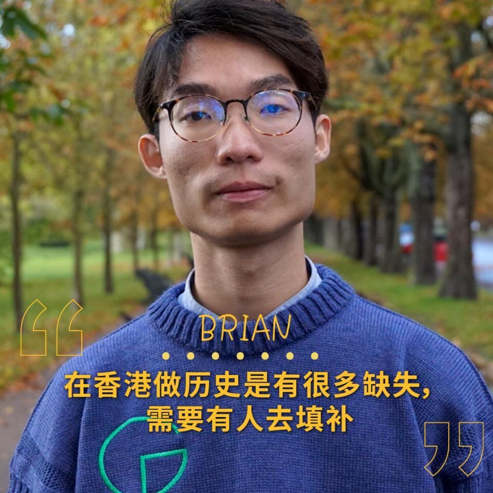Brian: 在伦敦,从香港历史找族群认同