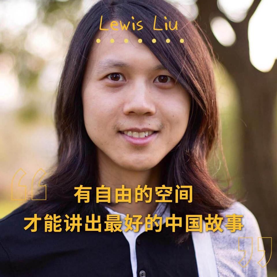 Lewis Liu: 审查和讲好的中国故事是矛盾的